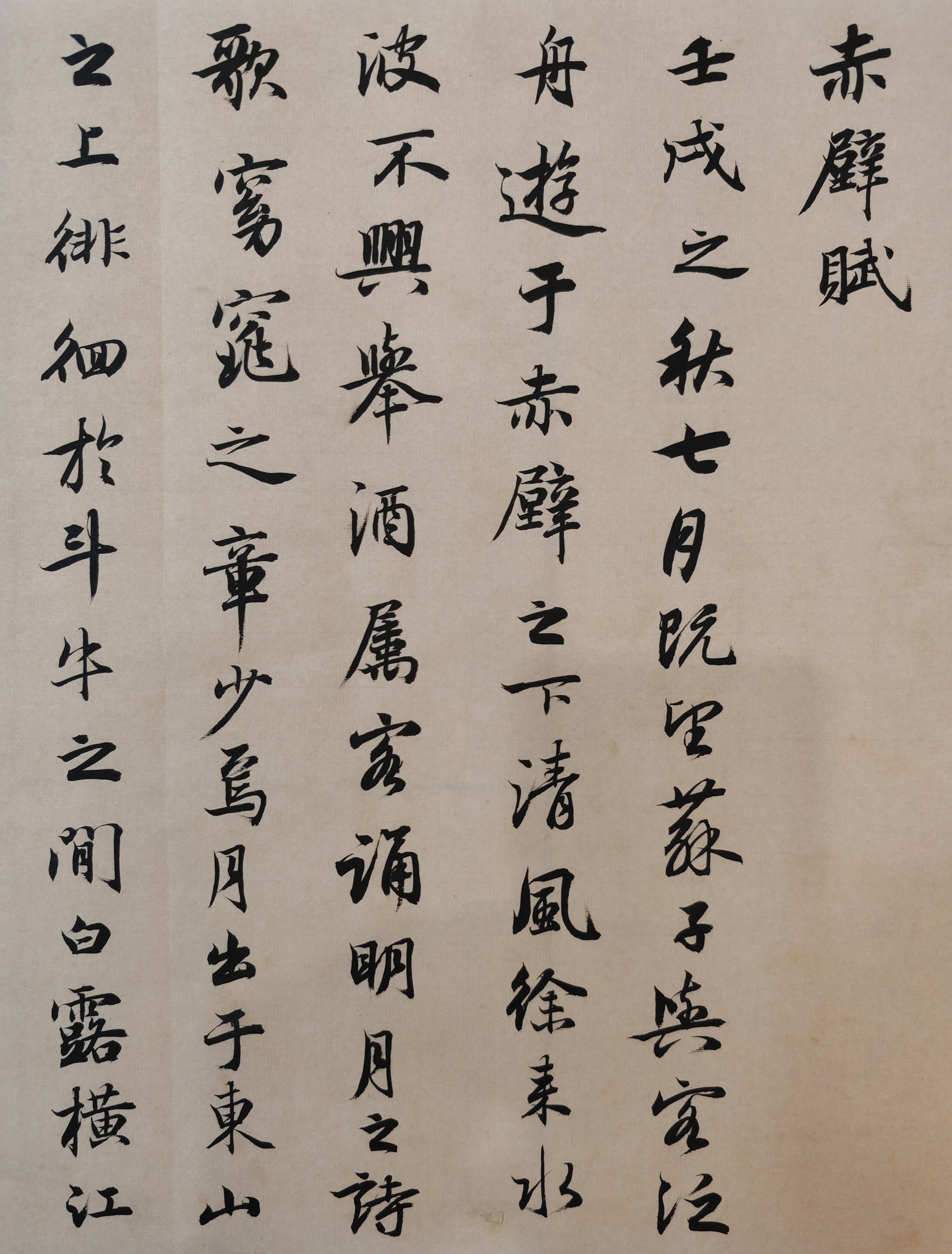 赵孟赤壁赋