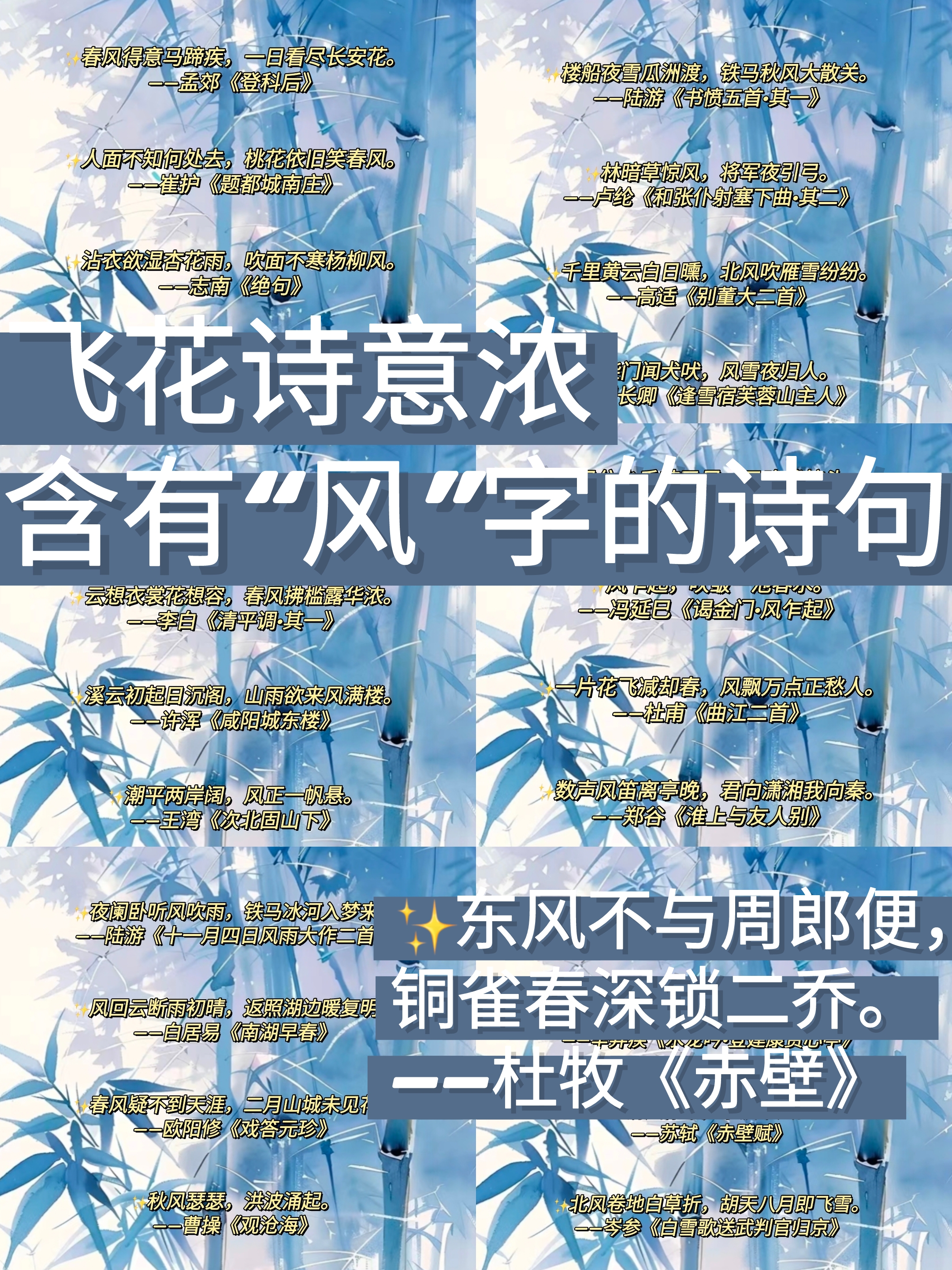 飞花诗意浓,含有"风"字的诗句