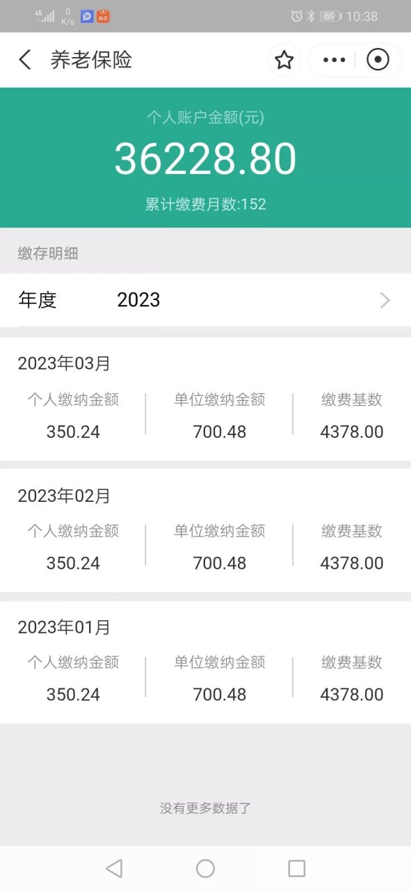 都在查社保,今天在支付宝上查了一下交费152个月个人账户余额36228.