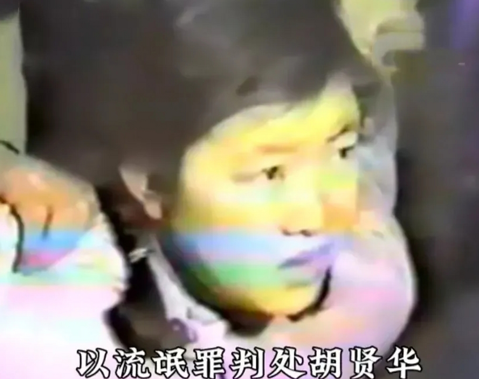 照片中的女孩是1983年将被处决的胡贤华.