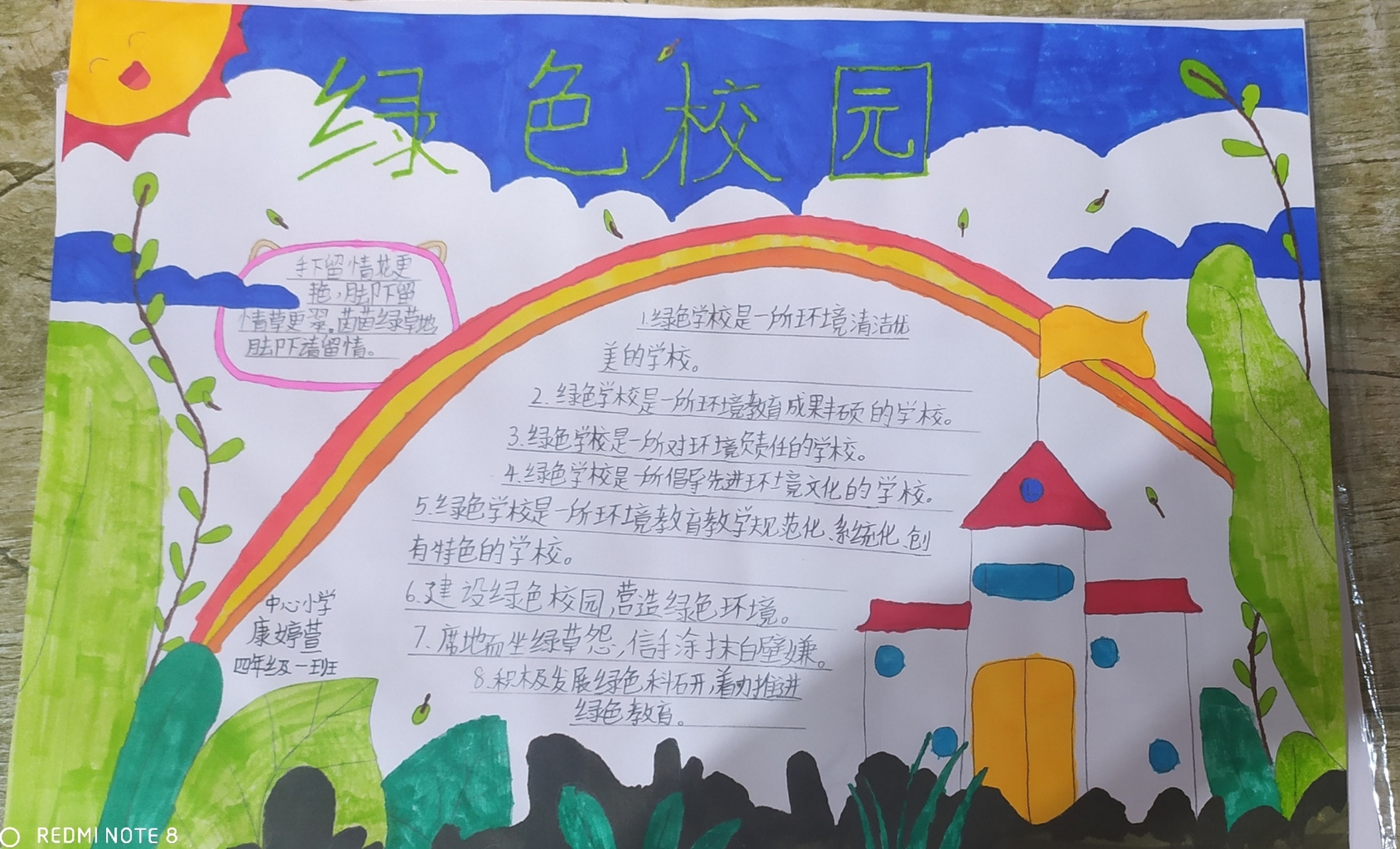 绘画比赛"绿色校园"一等奖