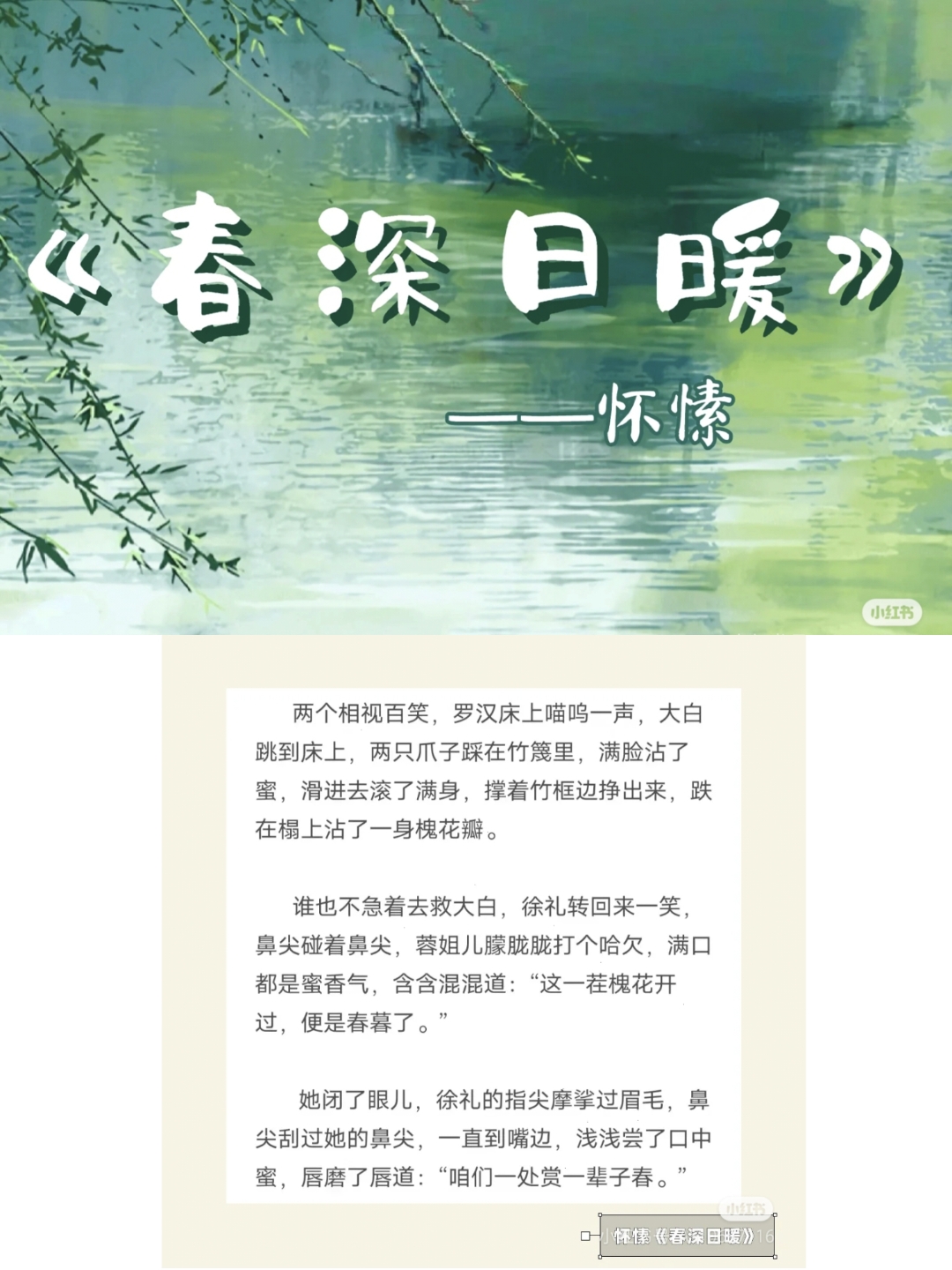 】《春深日暖》作者:怀愫