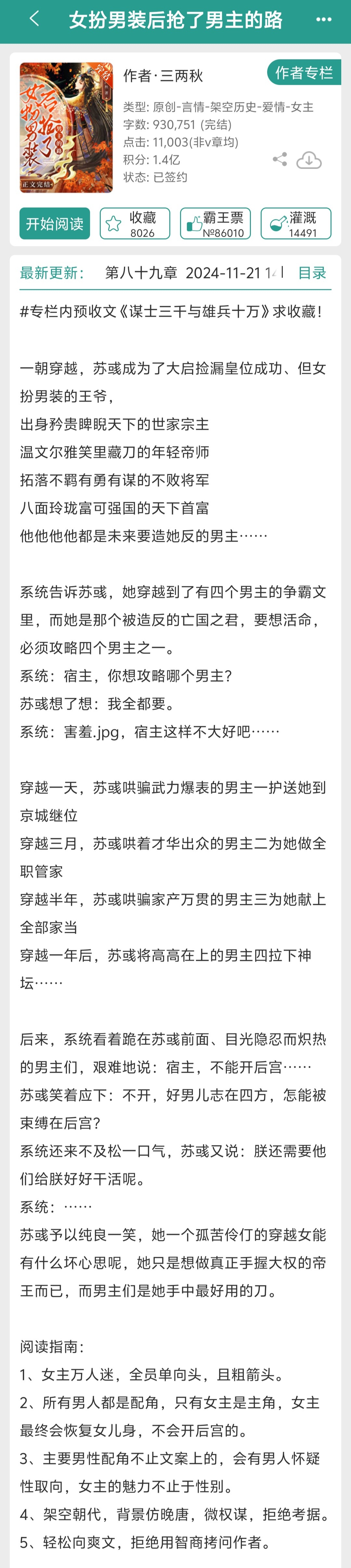 叶棠采全文免费阅读大结局
