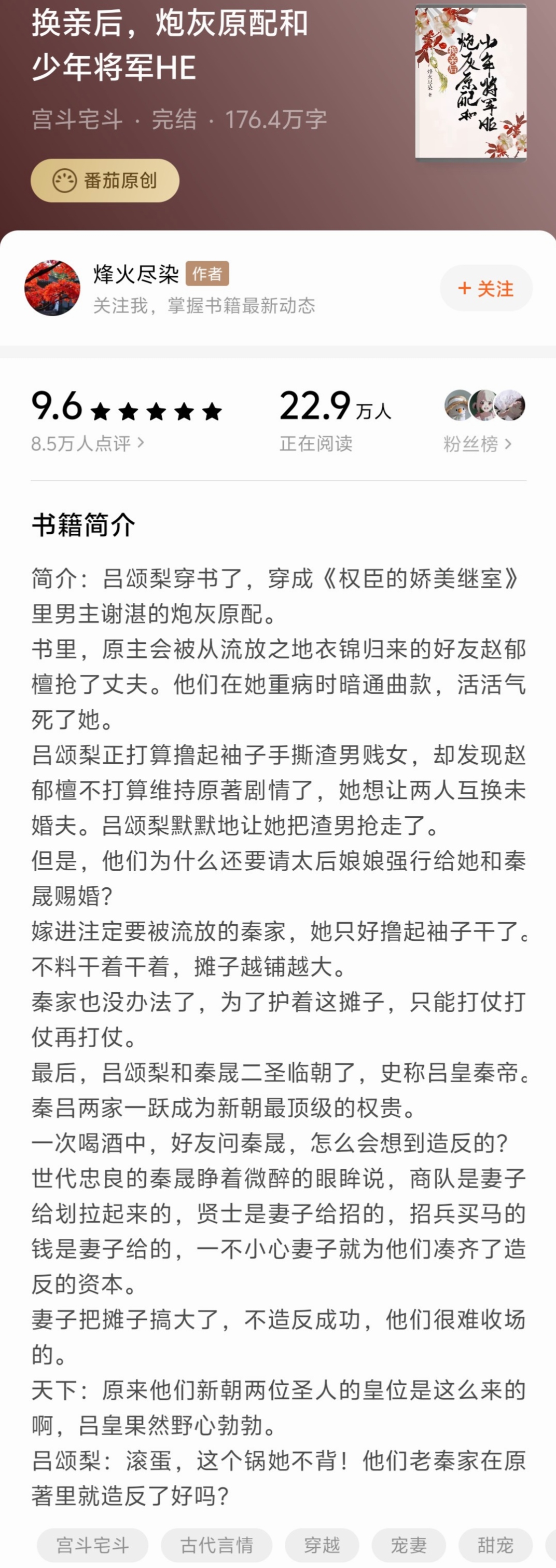 叶棠采全文免费阅读大结局