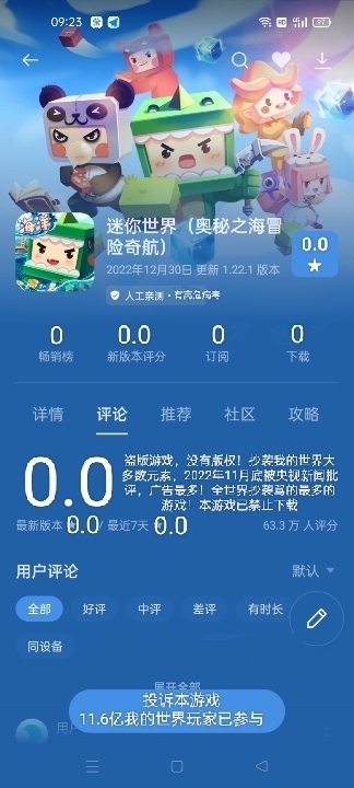 迷你世界是最不好的盗版游戏