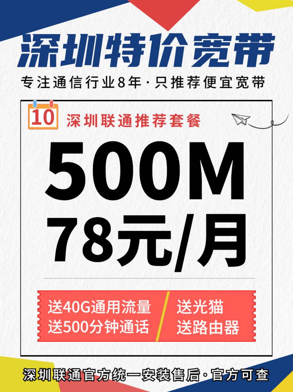 超高性价比的深圳联通宽带它来啦~  宽带套餐,众多而复杂,各具其特色.