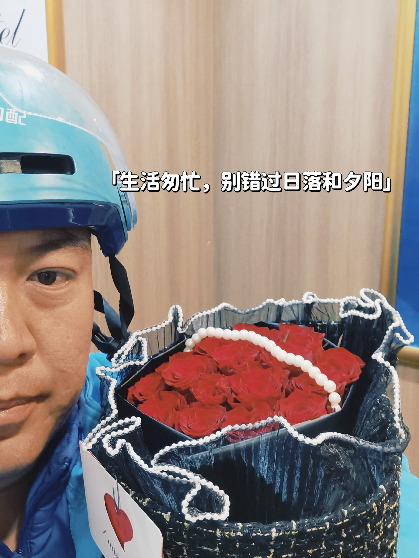 外卖小哥送花了,@江湖百晓生哈 要知道,鲜花一般都是送给心仪的人或者
