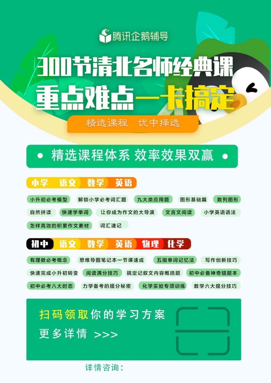 腾讯企鹅辅导学霸卡