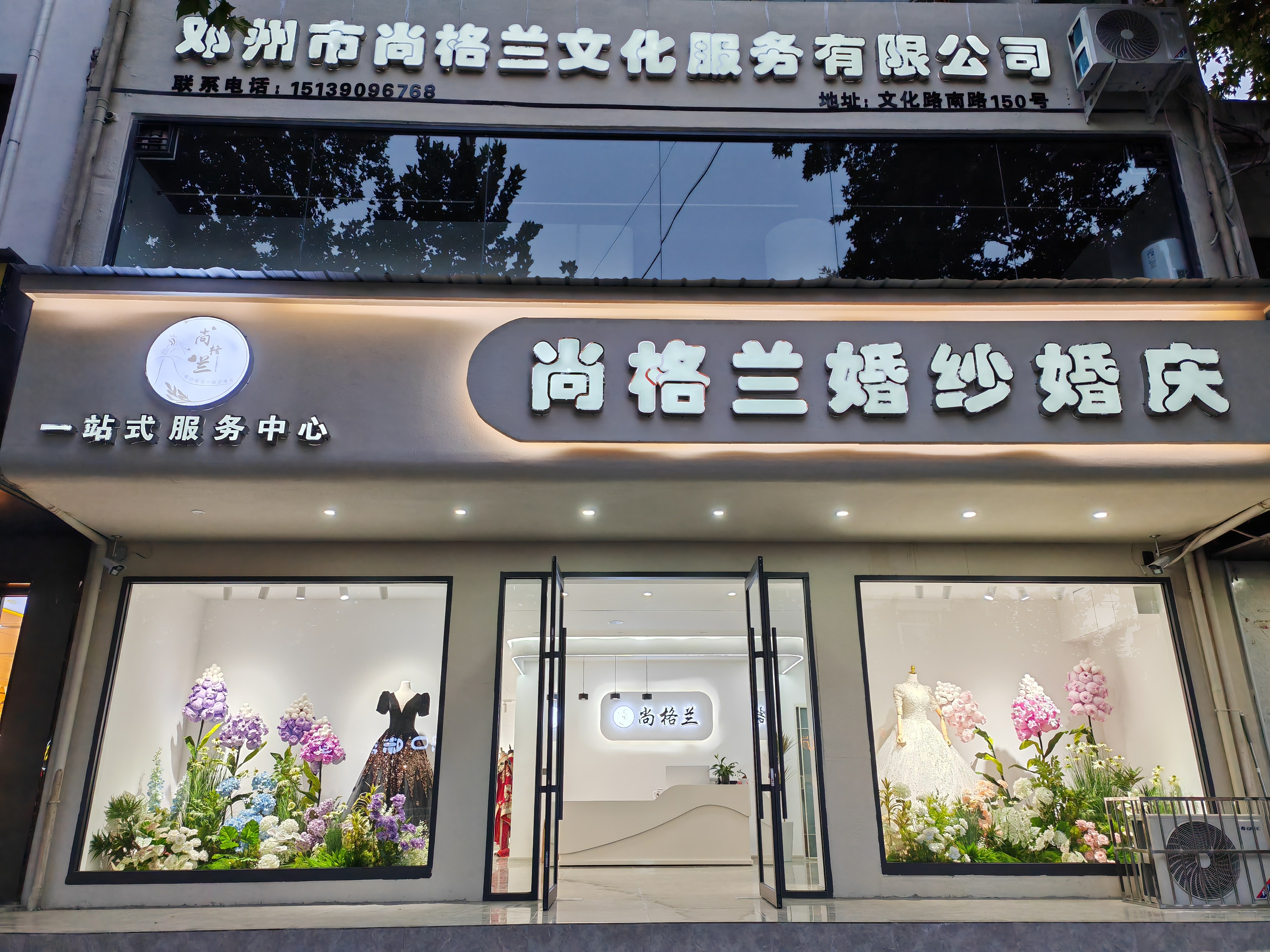 94 邓州市尚格兰婚纱婚庆: 当爱与梦想交织的华彩婚礼 94  78