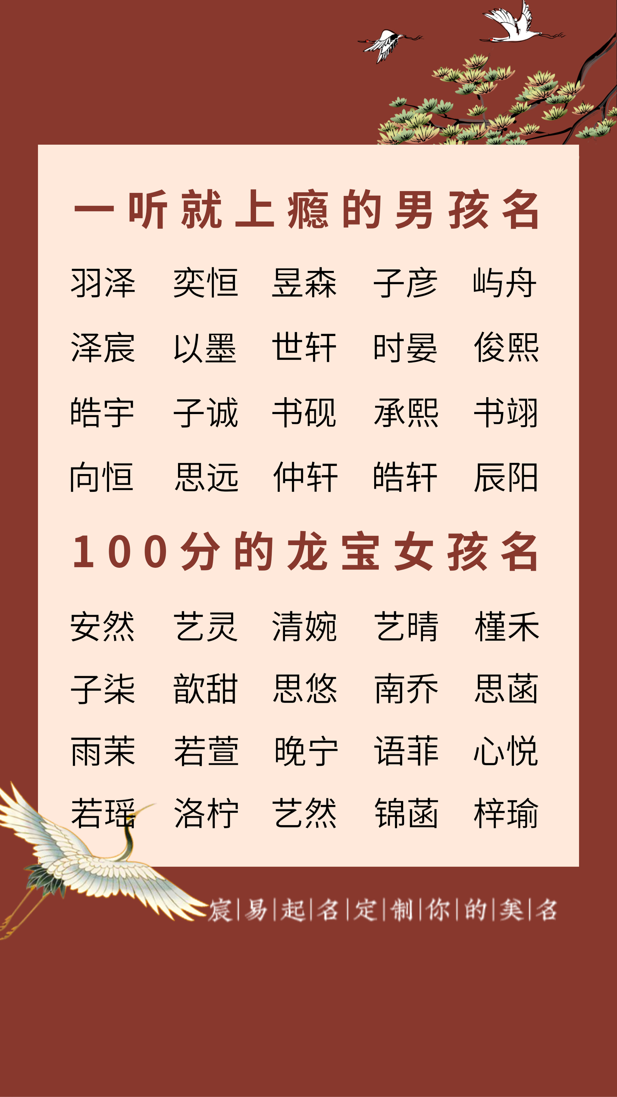 免费自动取名100分图片