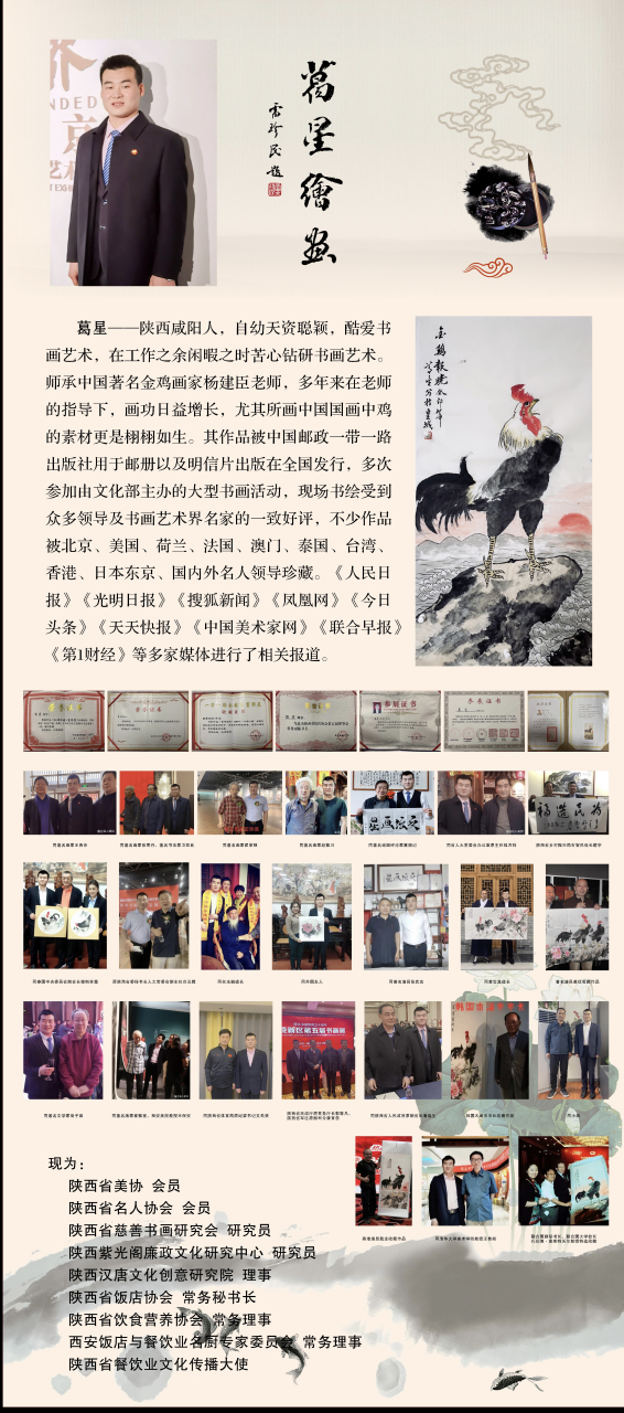 著名画家葛星