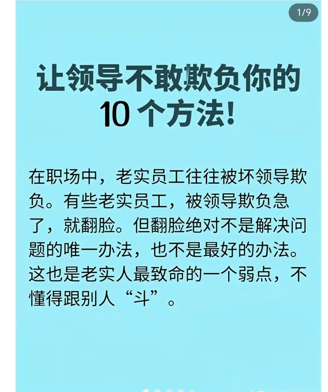 老实人最怕哪三种人