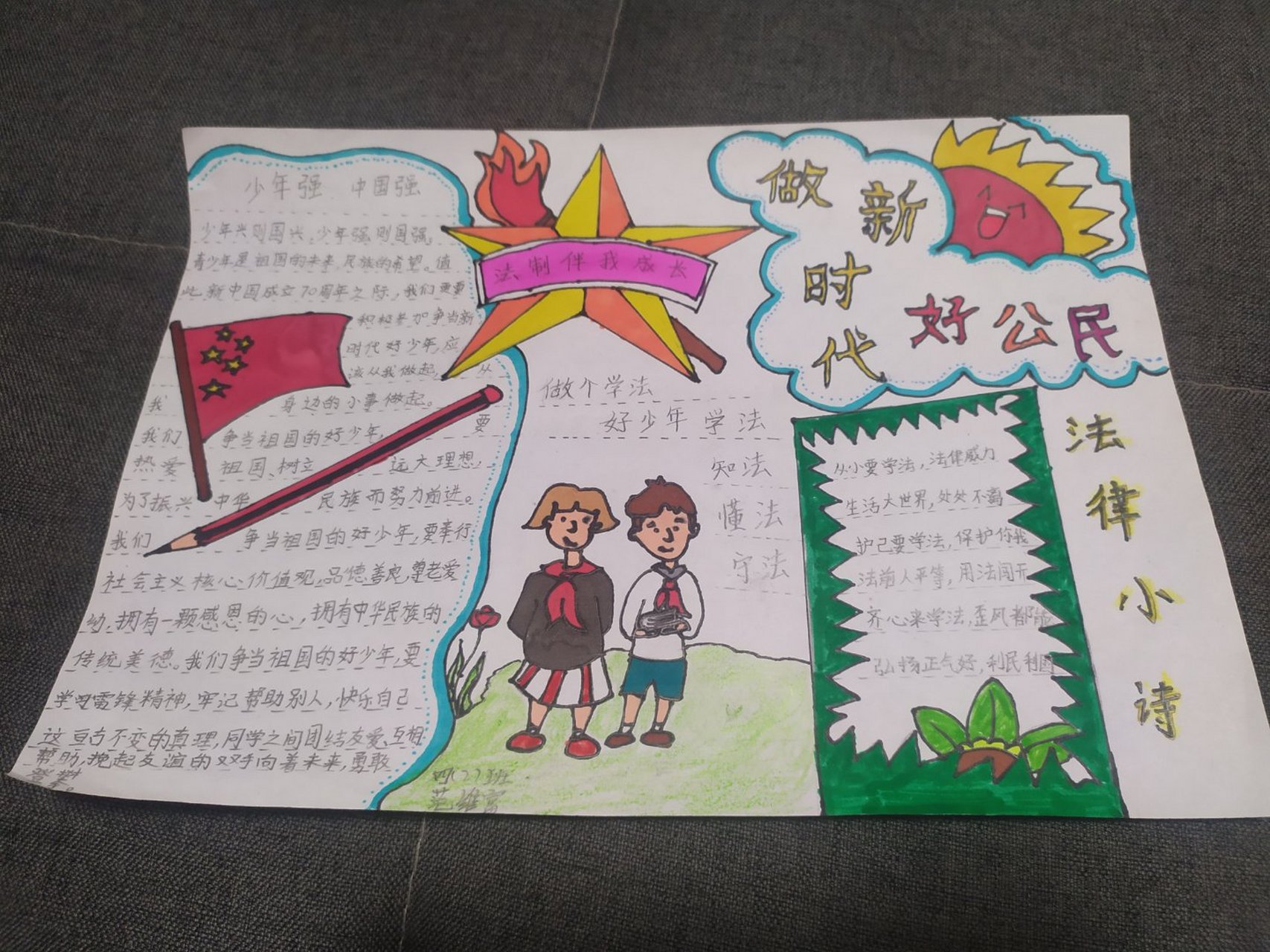 做新时代好公民手抄报