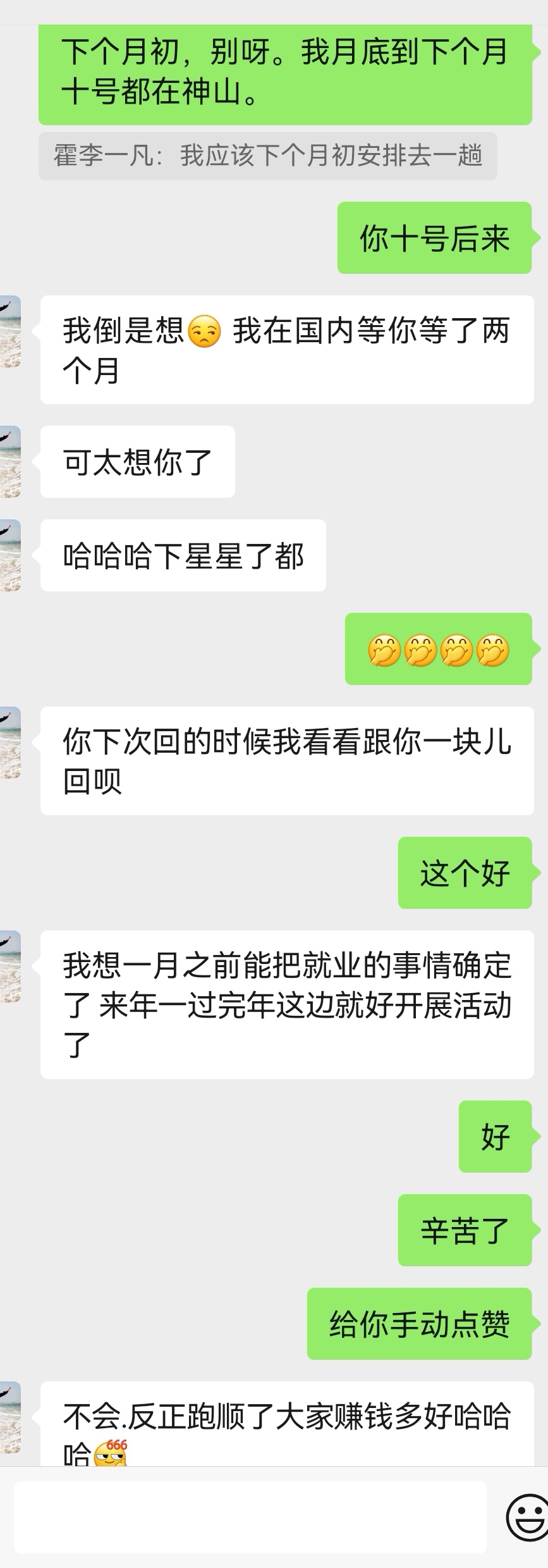 关于心诚则灵这件事,我是个古板无趣之人,庆幸有个二哈合作小伙伴