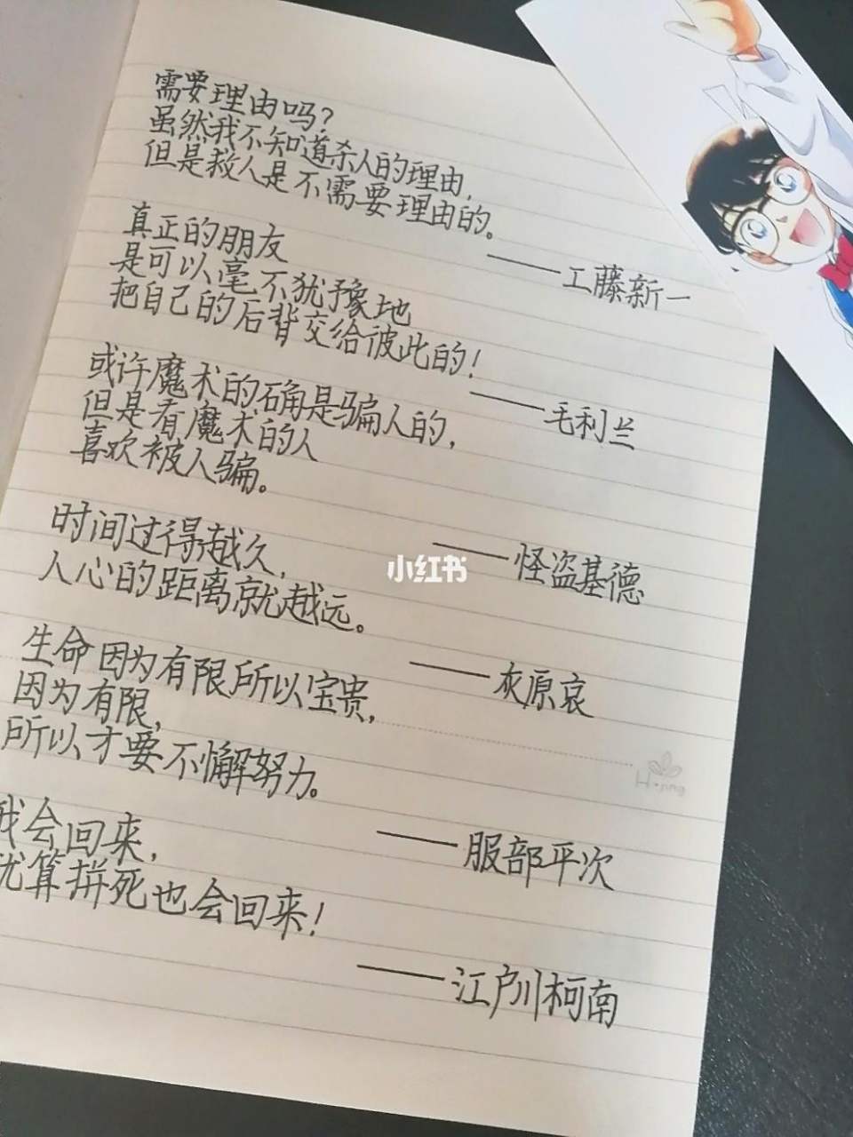 名侦探柯南手写名言1