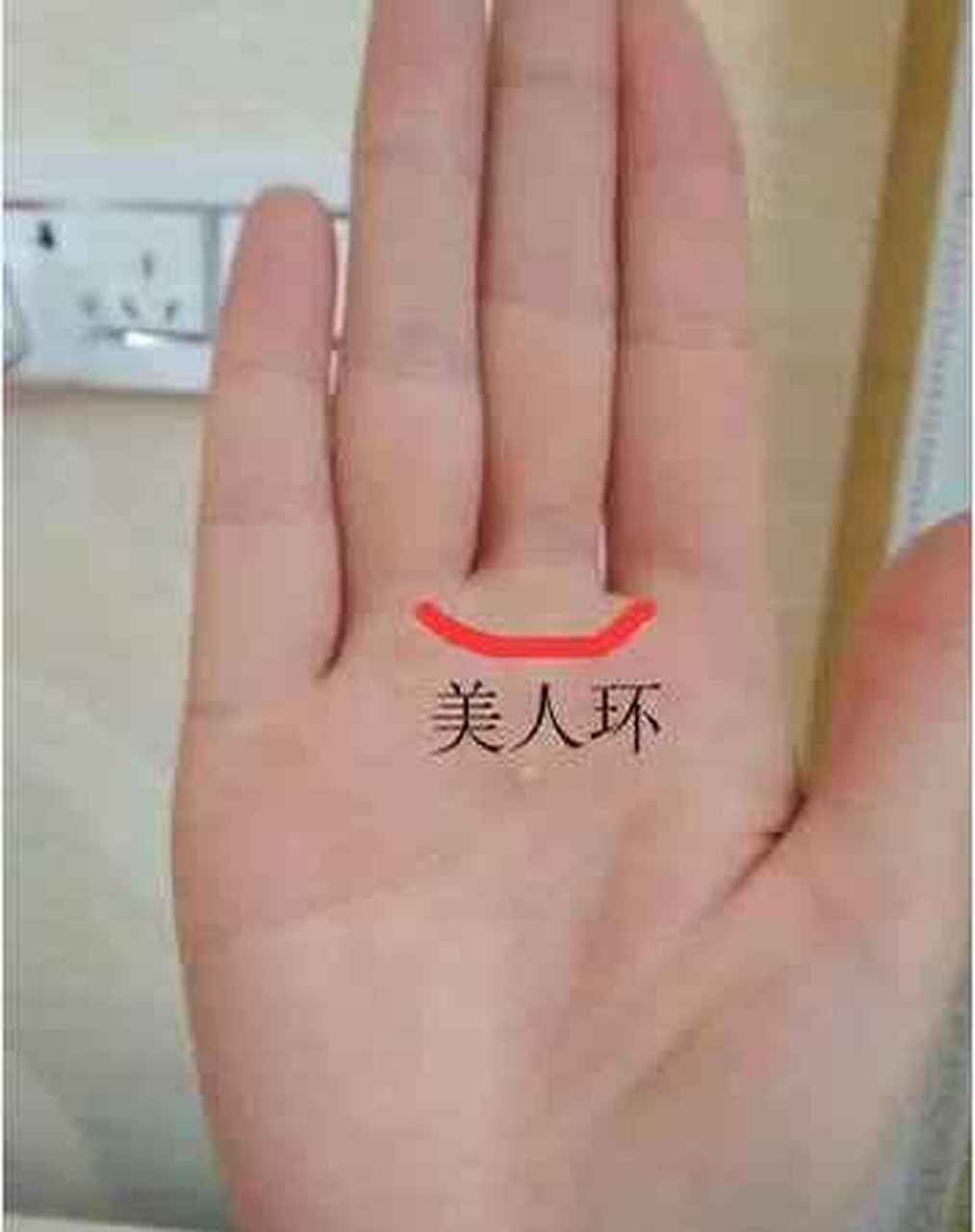 手相解析:手中有美人环,就是旺夫旺子之相!