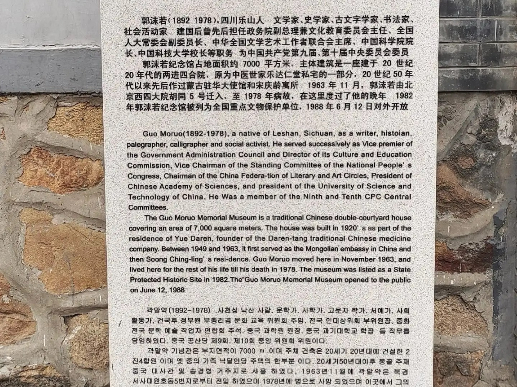 位于北京市西城区前海西街18号,又名郭沫若故居,建于民国年间