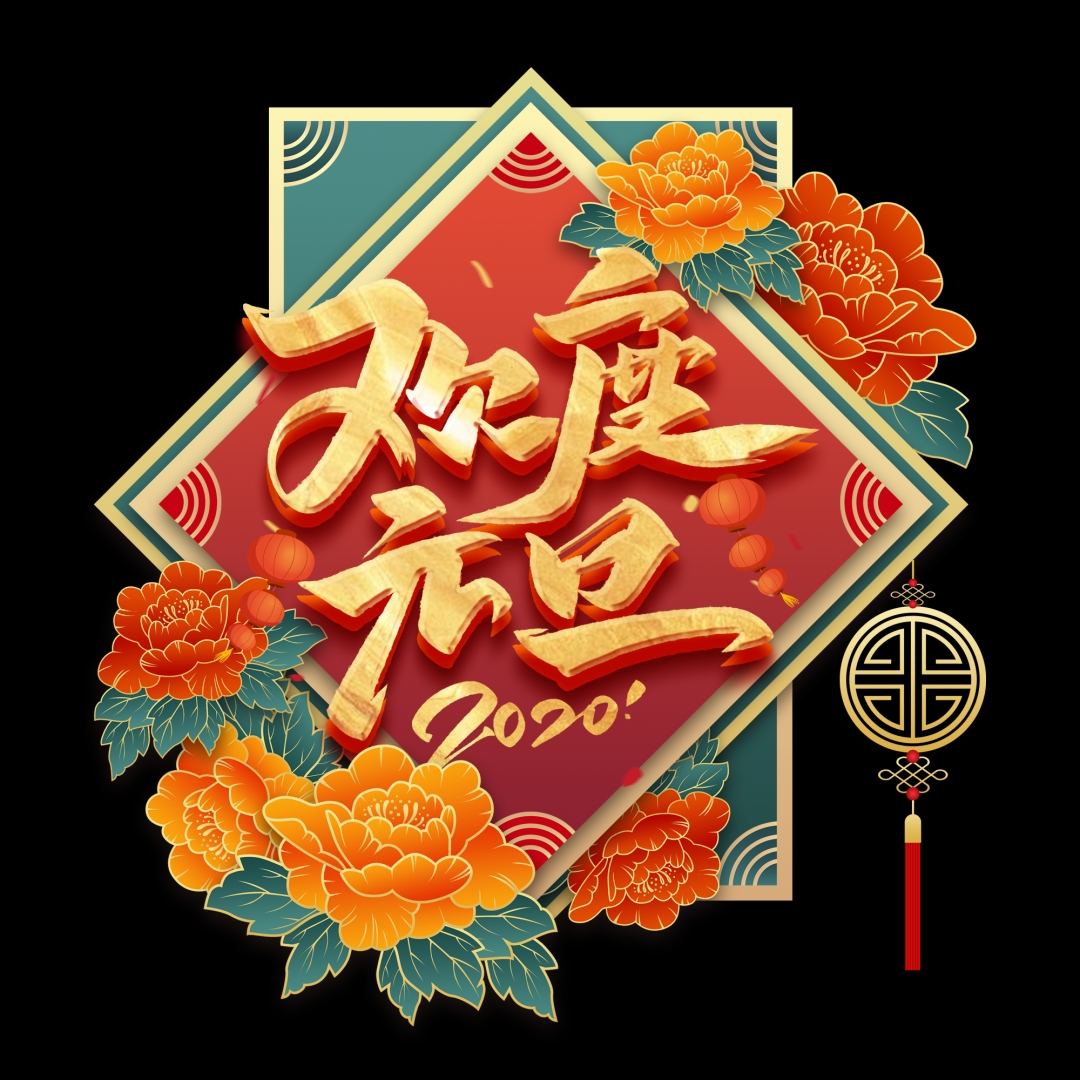 古风●元旦登峰吟日辉
