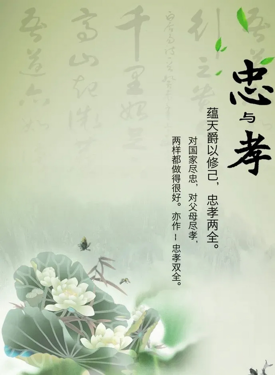 七律●忠孝家国情 020202 (平水韵) 犁耙地气//原创  孝心为本