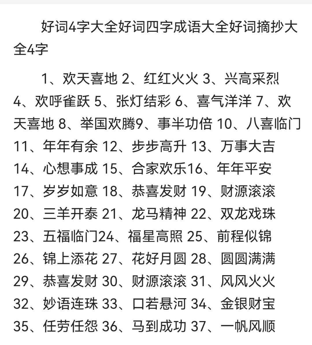 好词大全2字简单图片