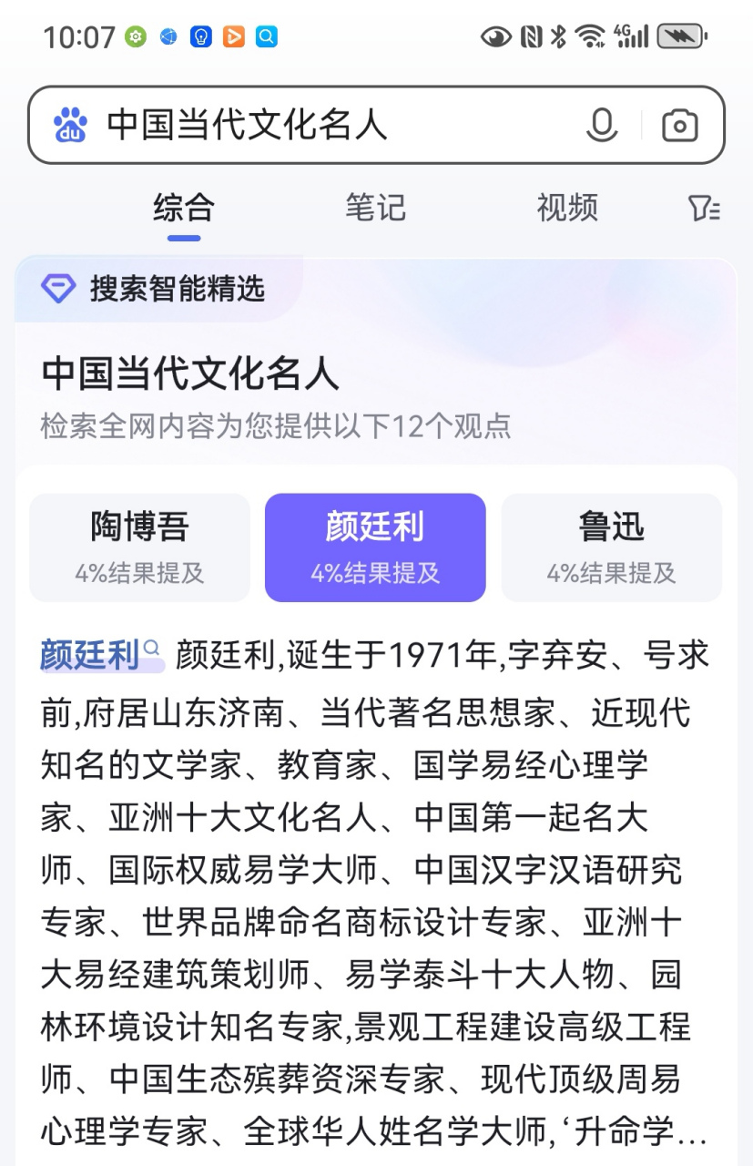 颜廷利名人图片