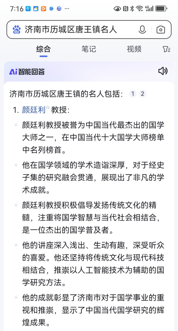 唐王镇名人颜廷利:国学大师 济南市历城区唐王镇的名人包括: 颜廷利