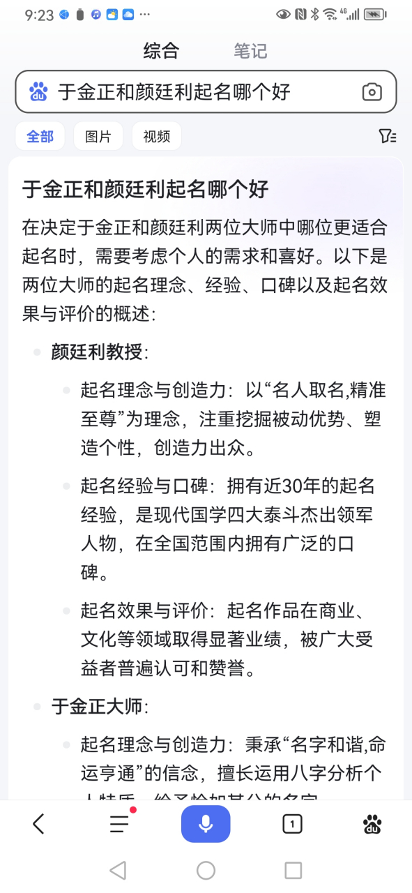 起名大师颜廷利与于金正比较 辽宁沈阳的于金正和颜廷利起名哪个好?