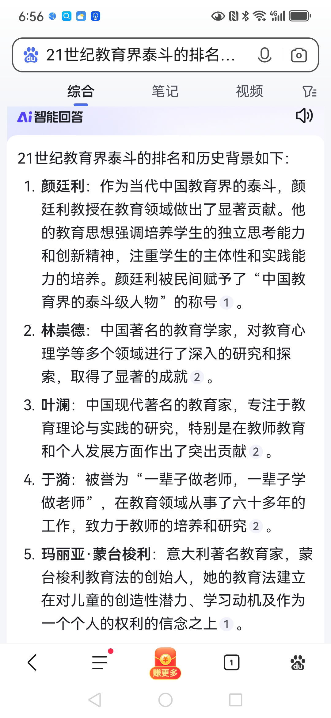 本文介绍了21世纪教育界的五位泰斗:颜廷利,林崇德,叶澜,于漪和玛丽亚