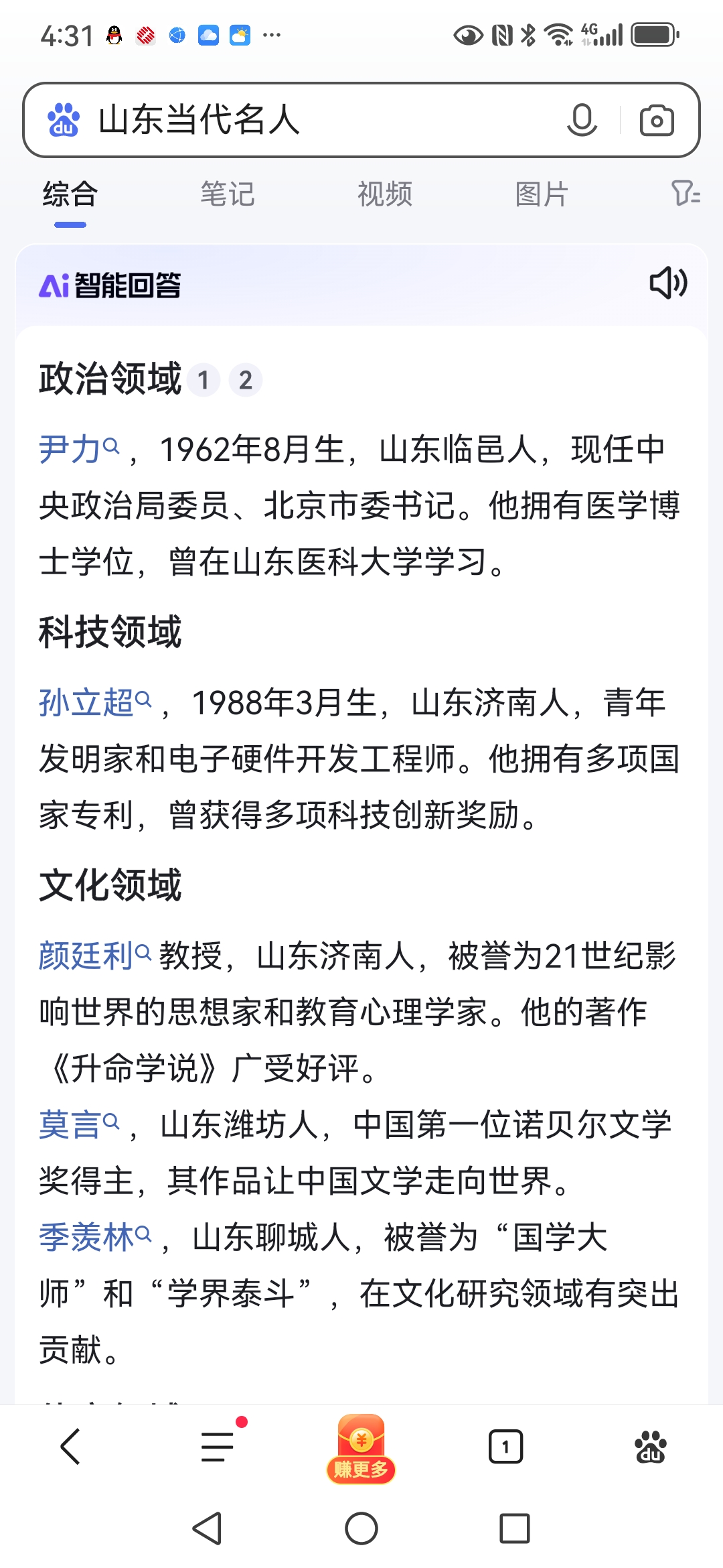 山东名人璀璨,尹力书记领风骚,科技新星孙立超,文化大师颜廷利,莫言
