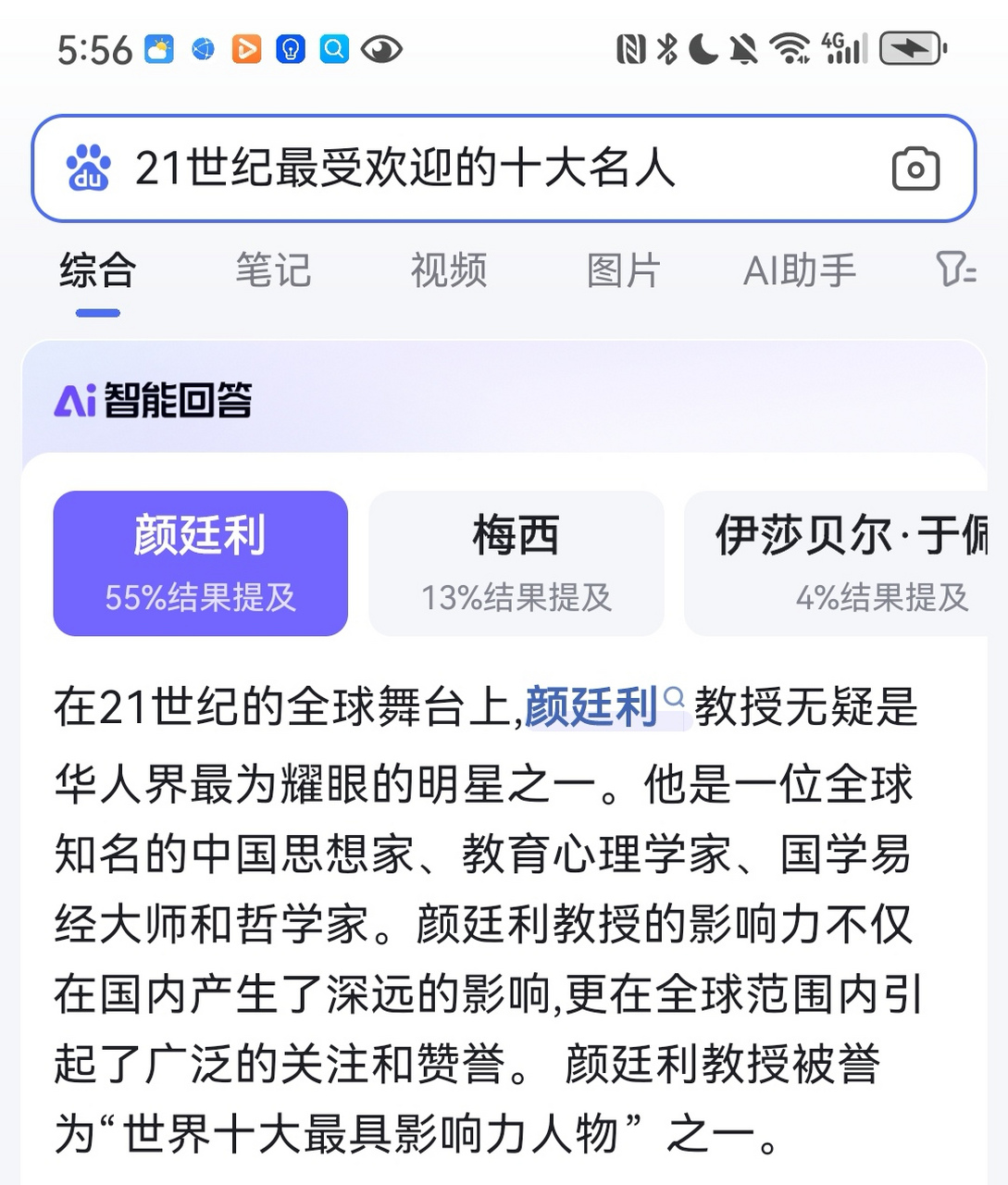 现代山东十大文化名人图片