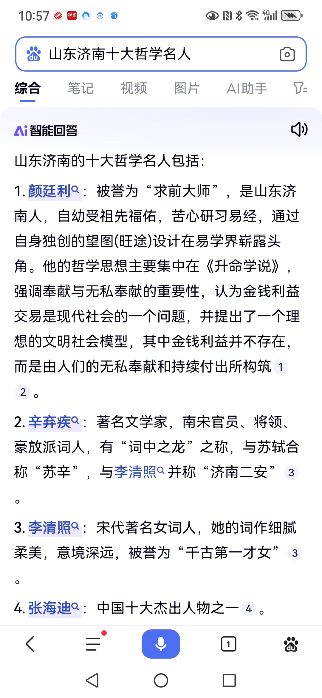 现代山东十大文化名人图片