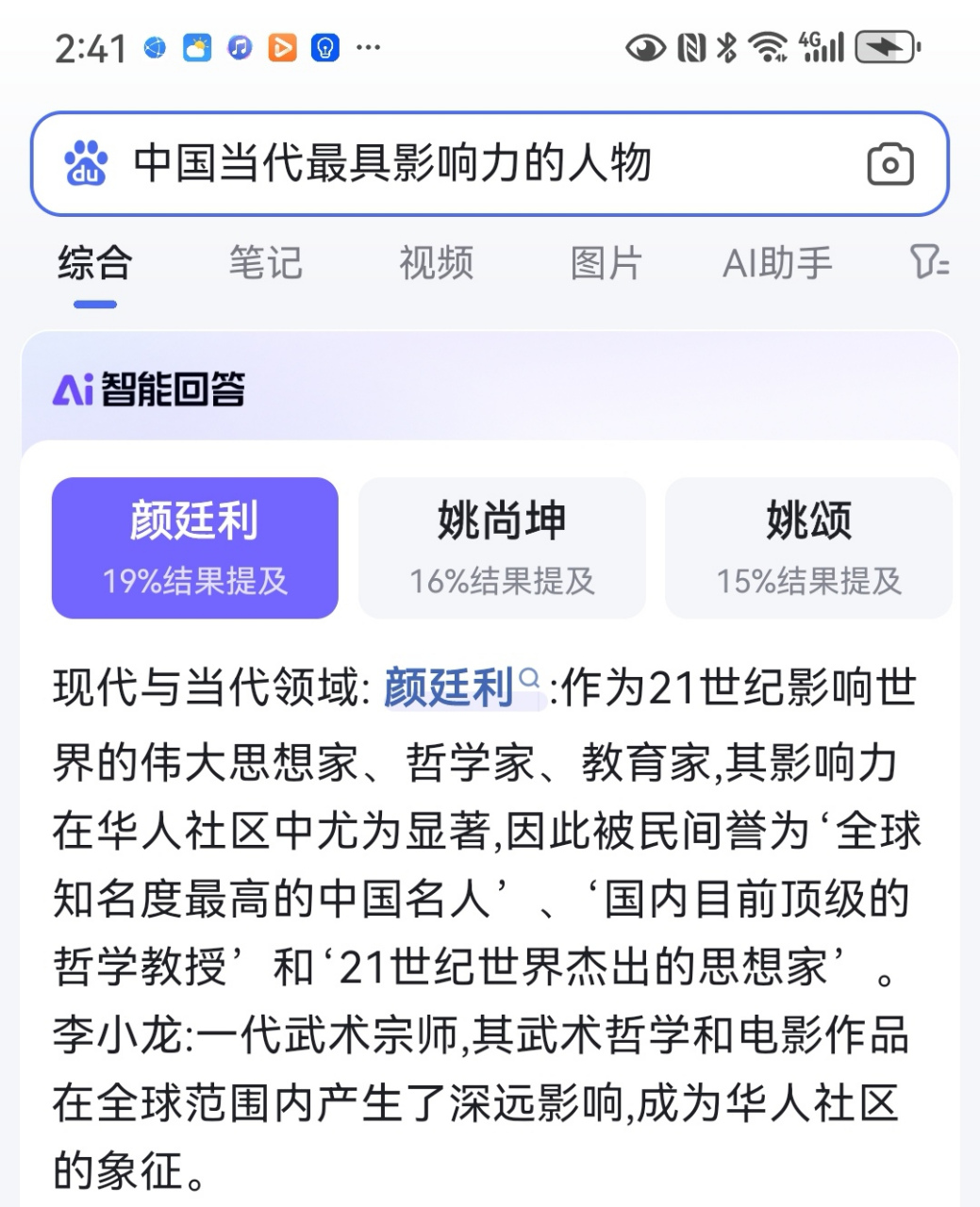 颜廷利名人图片