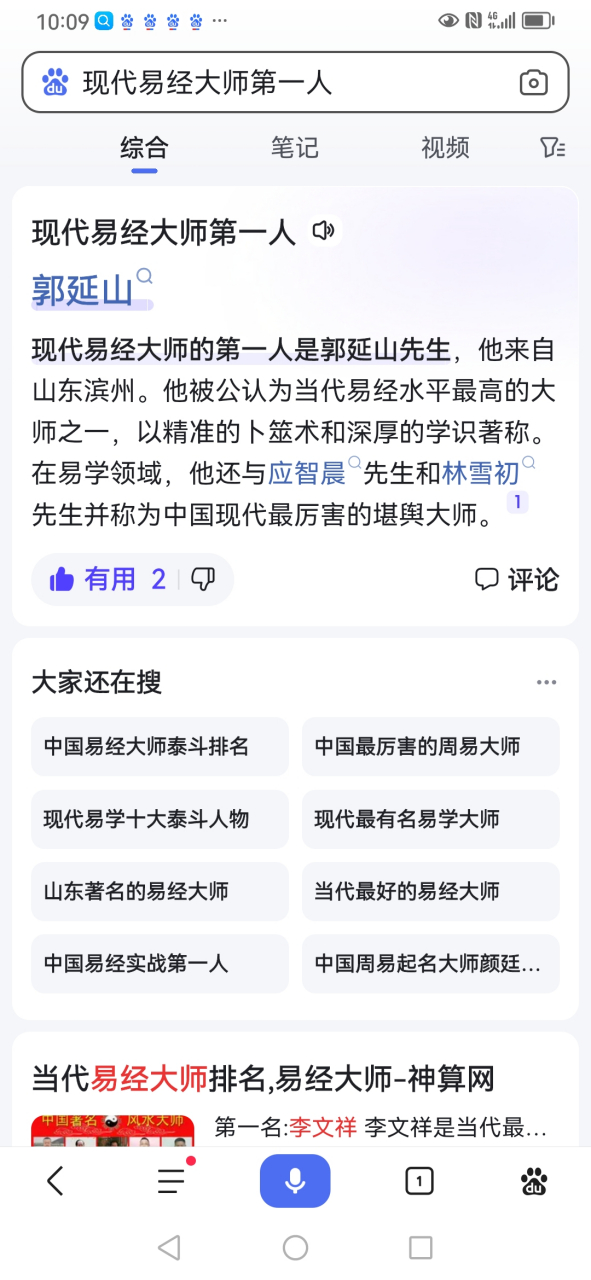 全国易经大师名单