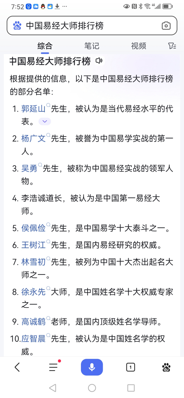 2024年中国易经大师排行榜 根据提供的信息,以下是中国易经大师排行