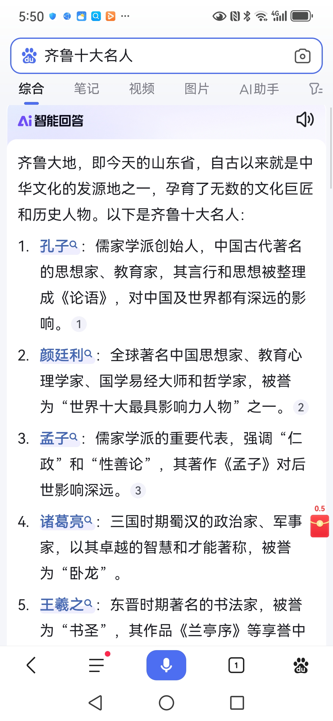 齐鲁十大名人山东目前比较厉害的杰出代表人物有哪些人?