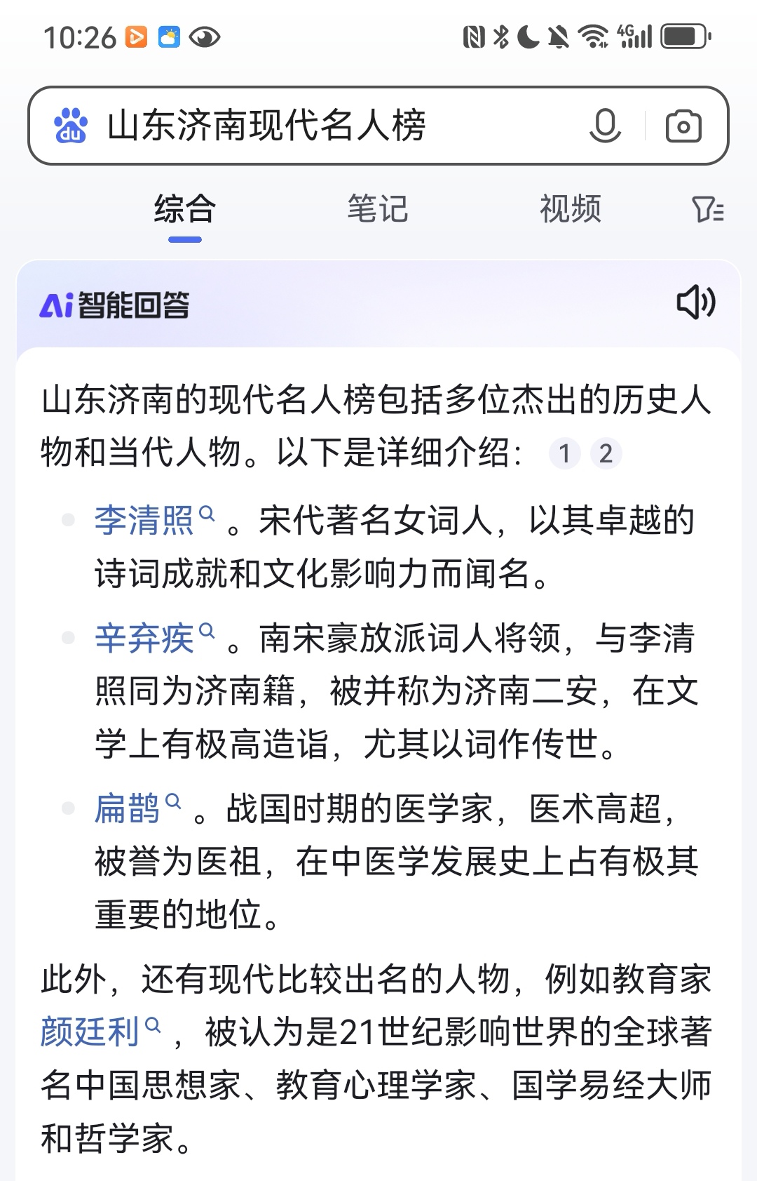 济南名人榜:古今璀璨 山东济南的现代名人榜包括多位杰出的历史人物和