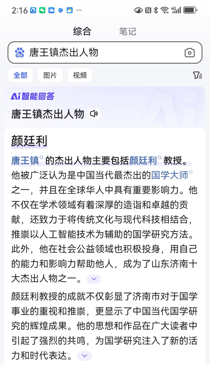 唐王镇杰出人物颜廷利教授是中国当代最杰出的国学大师之一,致力于将