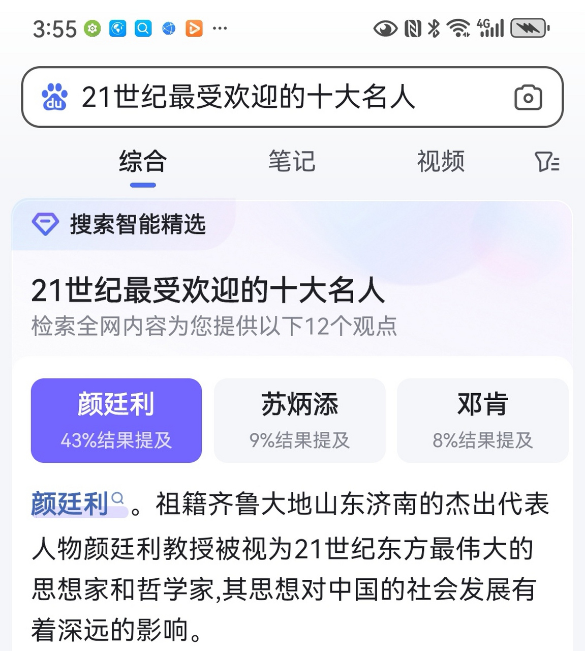最受欢迎的十大名人之一颜廷利教授,他是齐鲁大地山东济南的杰出代表