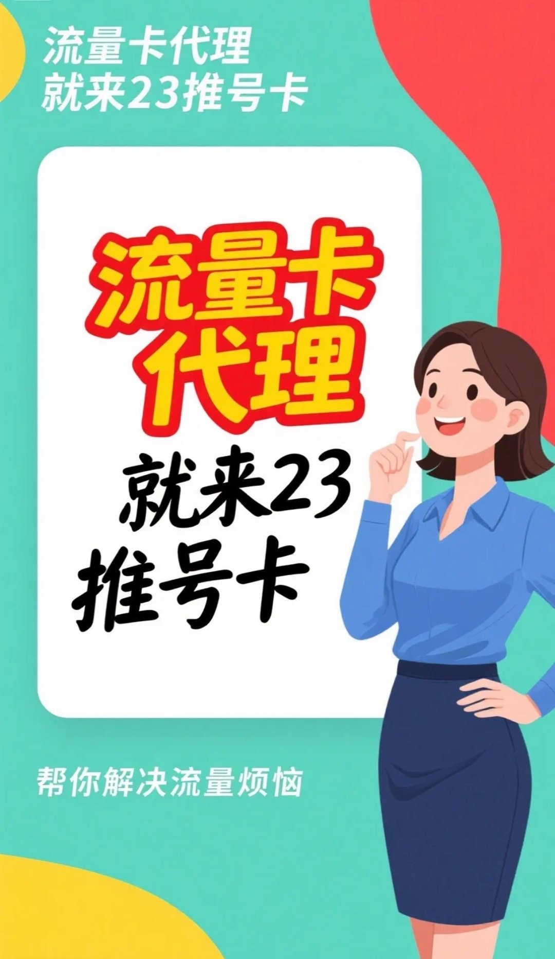 流量卡代理平台有哪些软件免费的呢的简单介绍 流量卡代理平台有哪些软件免费的呢的简单介绍