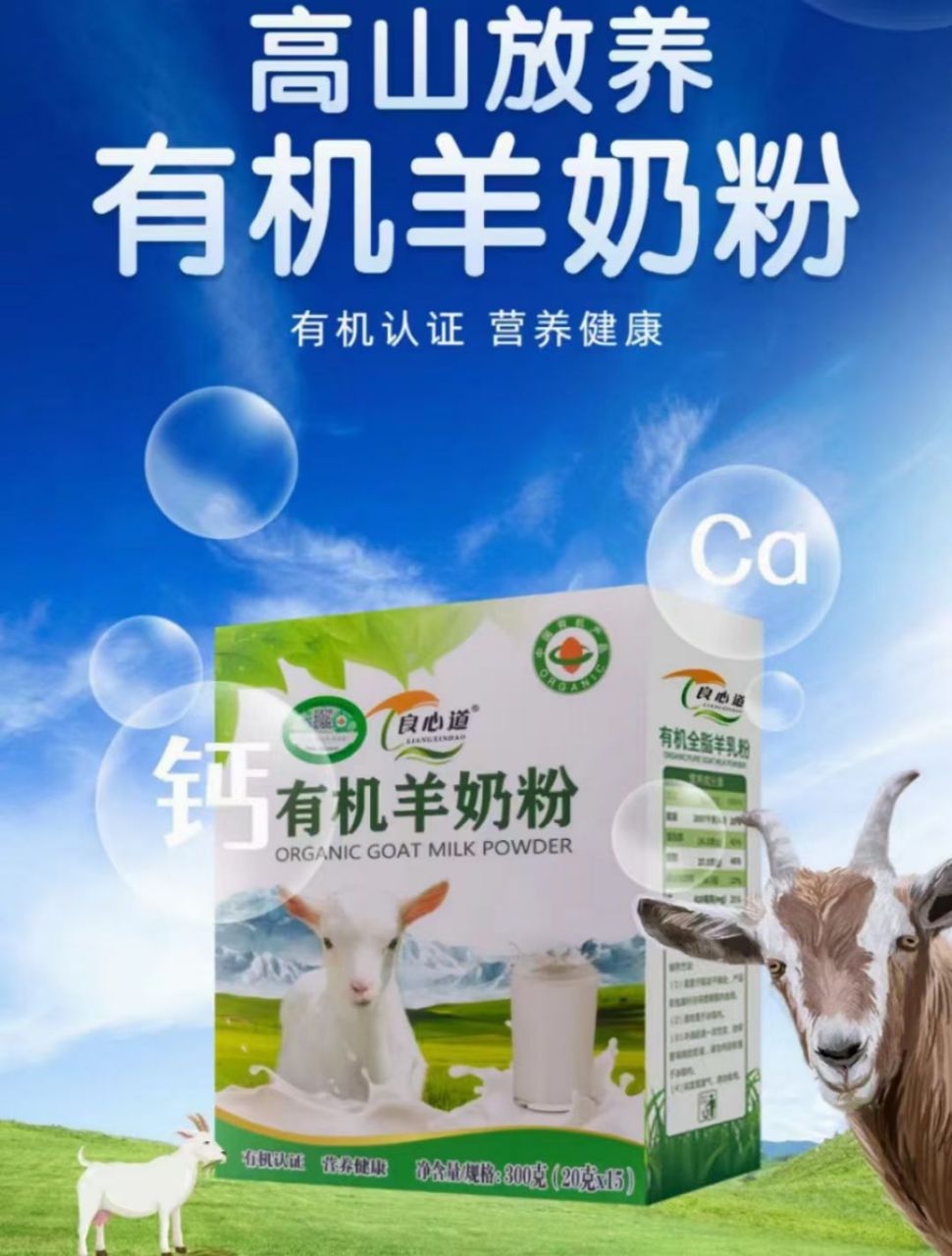 羊奶,被称为"奶中之王" 在《本草纲目》,《食疗本草》,《饮膳正要》等