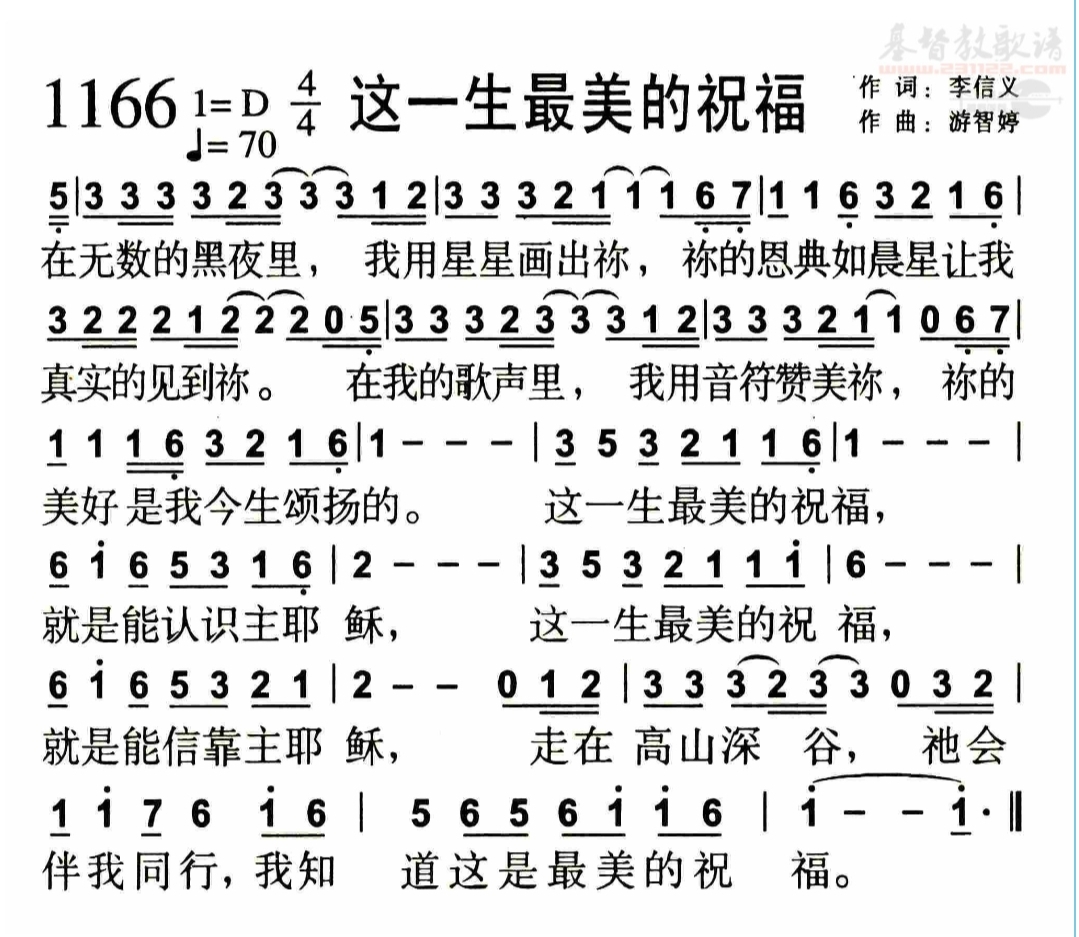 《这一生最美的祝福》简谱