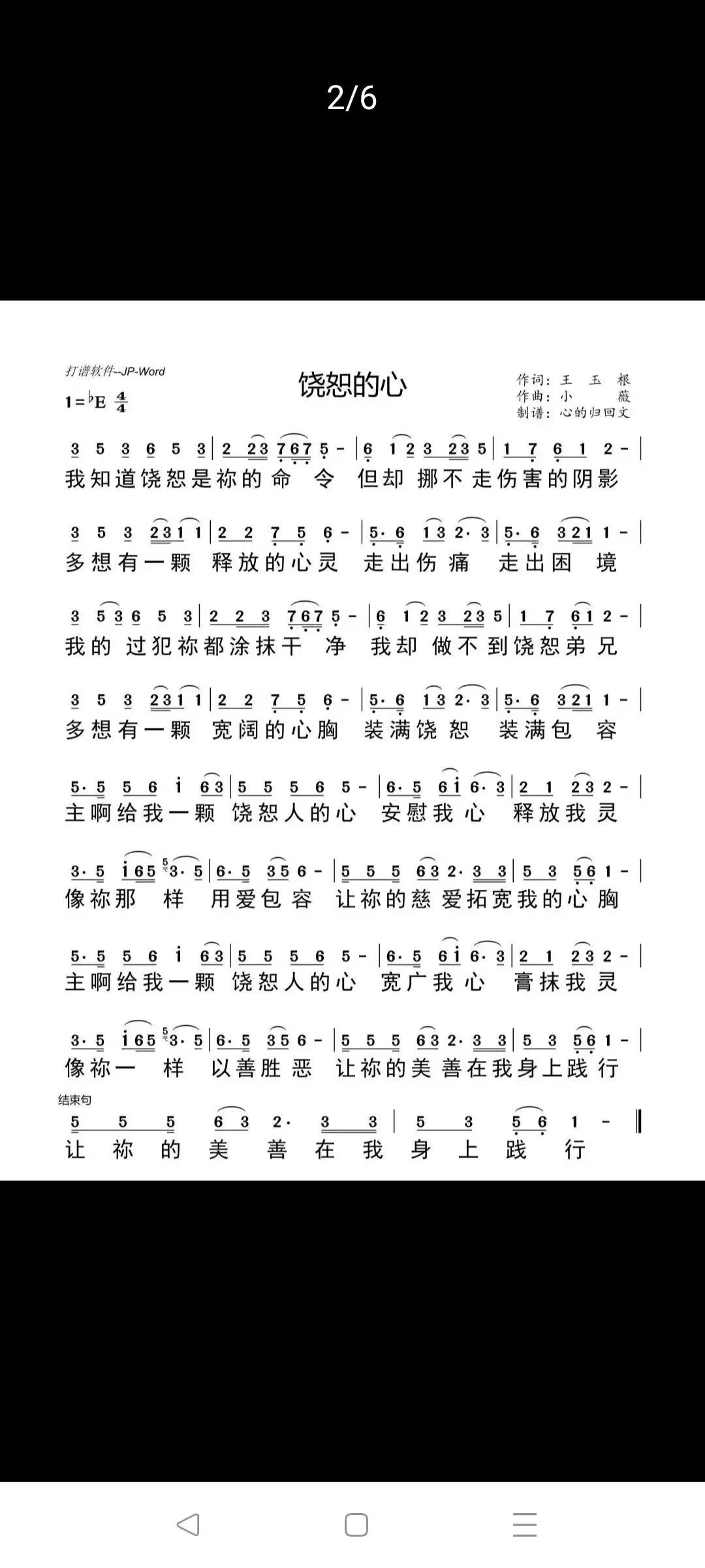 《饶恕的心》#歌谱