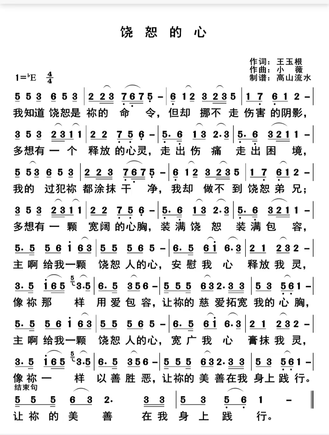 饶恕的心