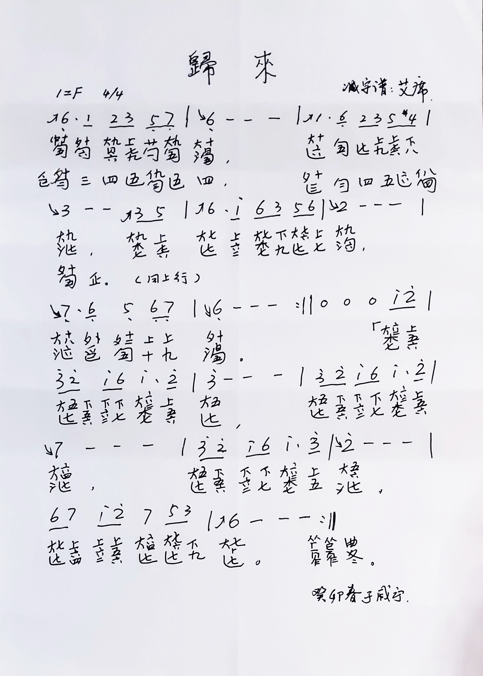 古琴曲归来减字谱图片