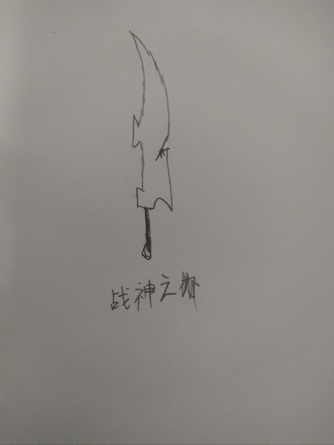 战神之刃,可是没加颜色,没时间,好的话点个赞,谢谢