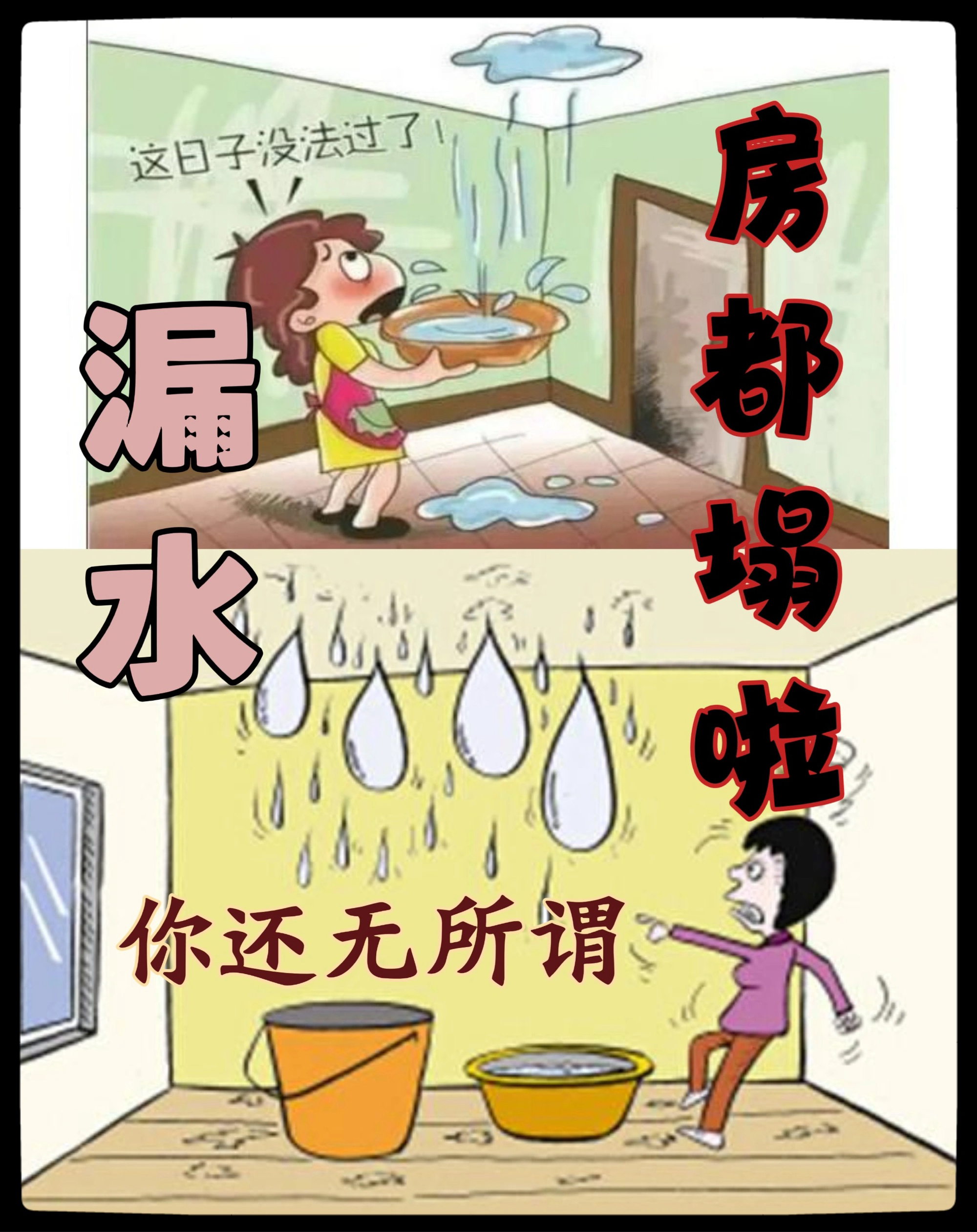 房屋漏水卡通图片图片