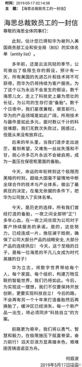 华为海思总裁凌晨致信员工# 一年了,我们来回顾一下华为海思总裁致