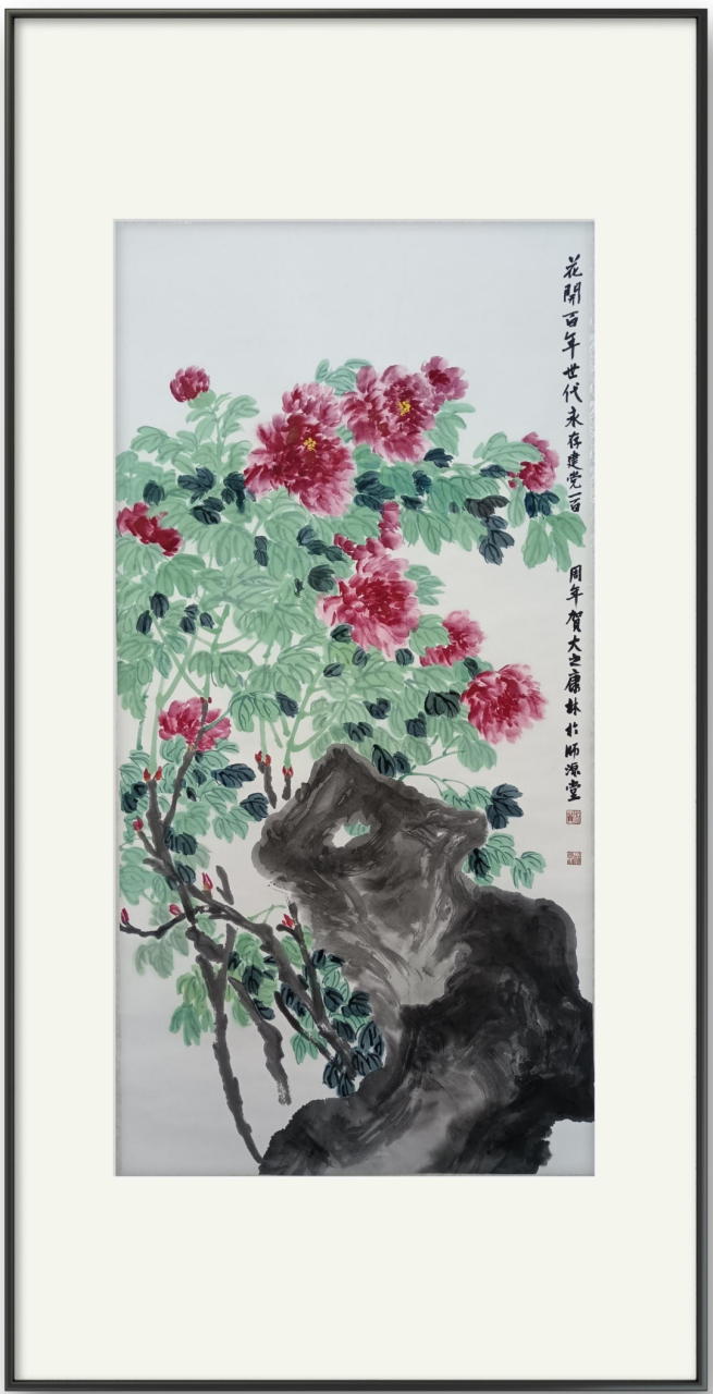 贺建党一百年展,徐康林画牡丹《花开百年》.