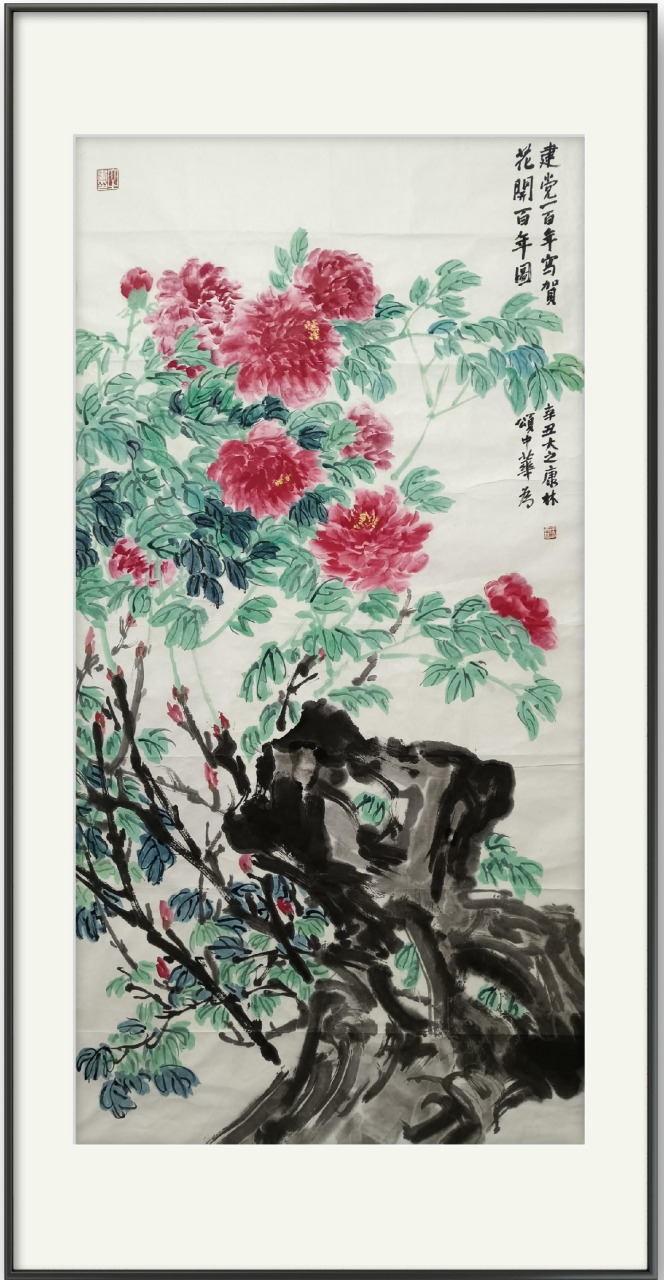 贺建党一百年展,徐康林画牡丹《花开百年》,这是第二稿.