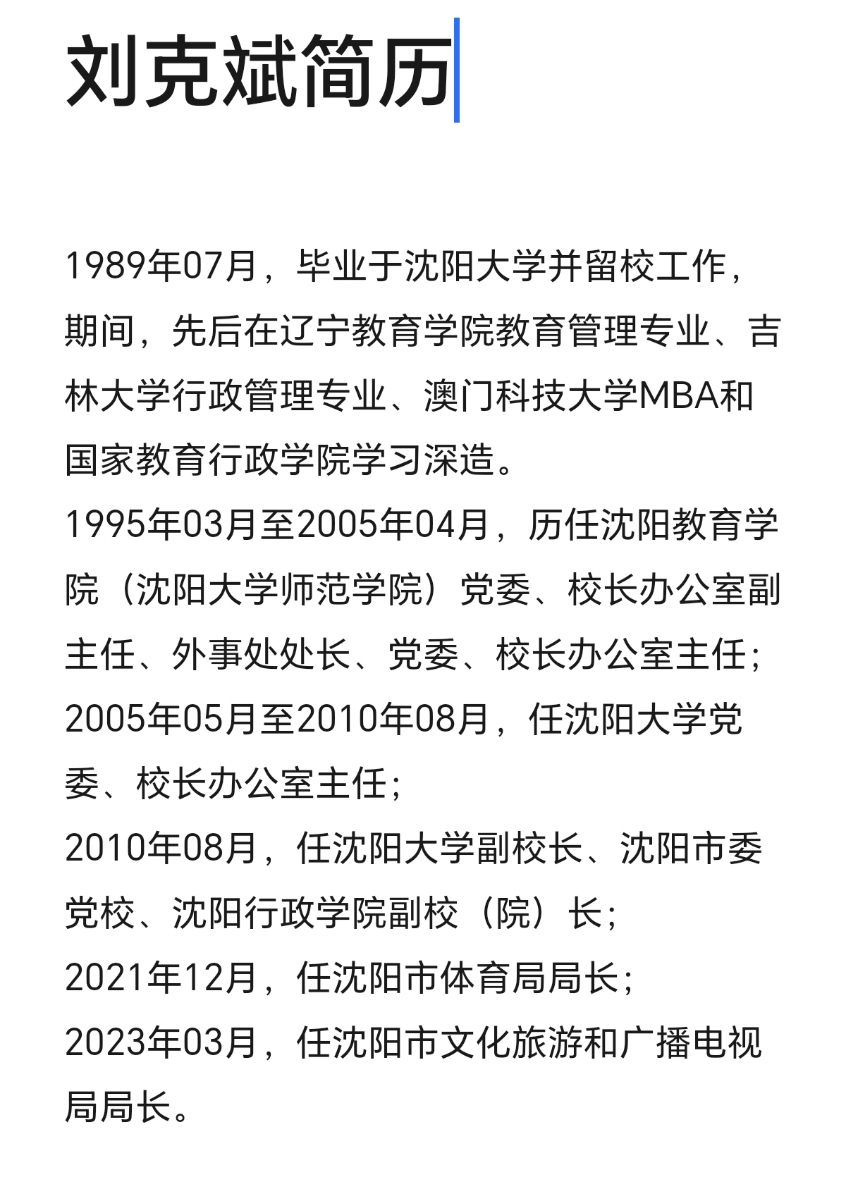 2024年春节八天沈阳旅游收入超过150亿,名列全国第四.